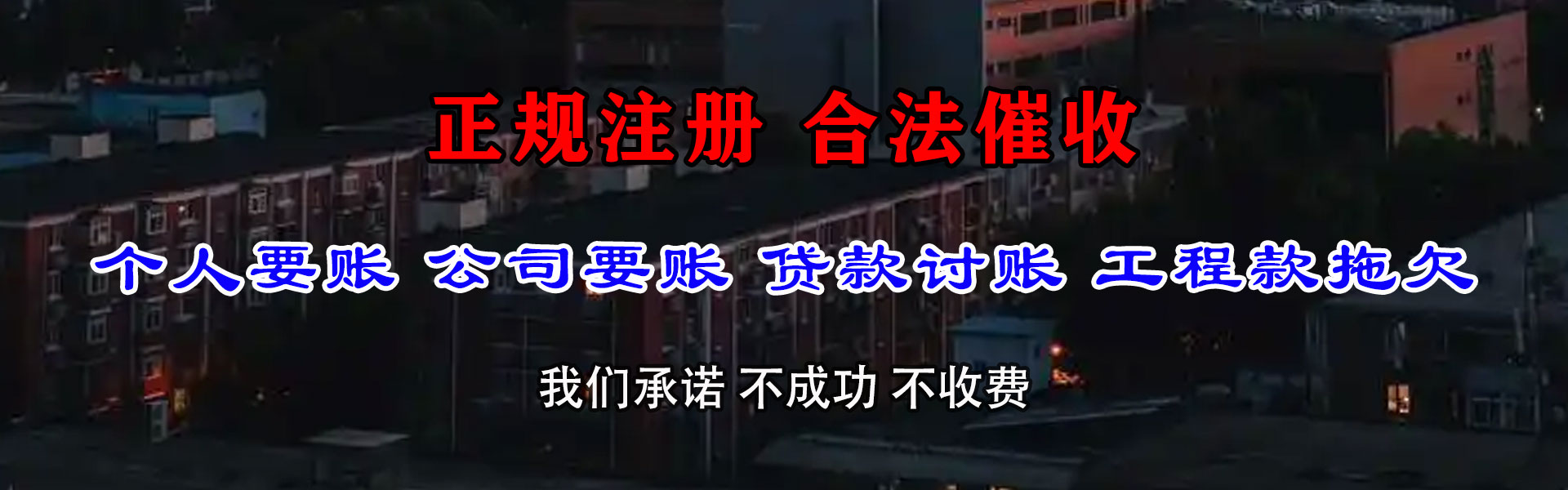 揭西清债公司